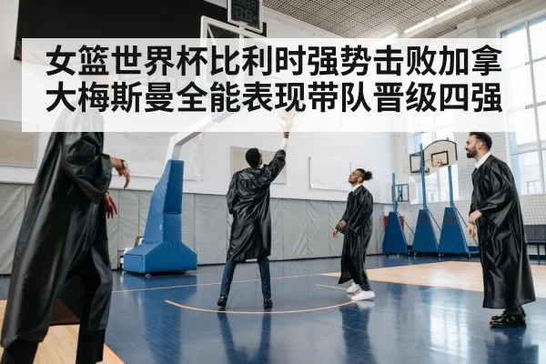 basketball team celebration